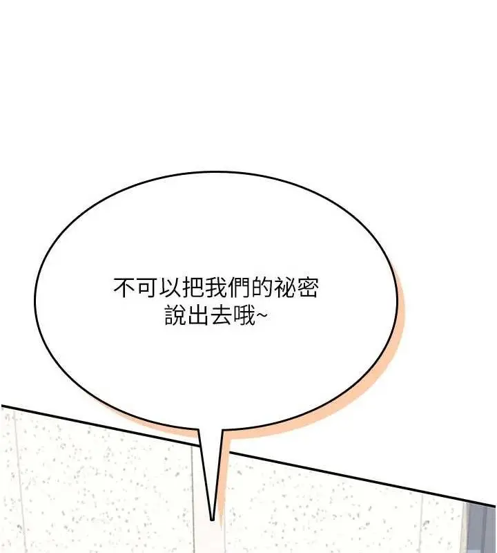 漫画《飞机杯女神连线中》第24话第162张图