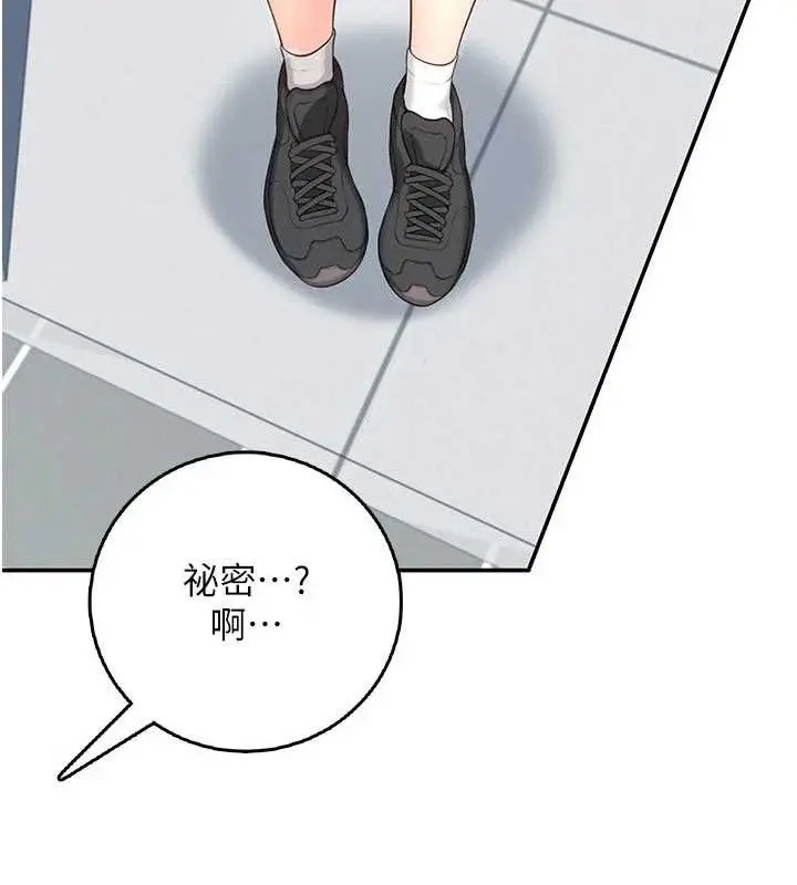 漫画《飞机杯女神连线中》第24话第165张图