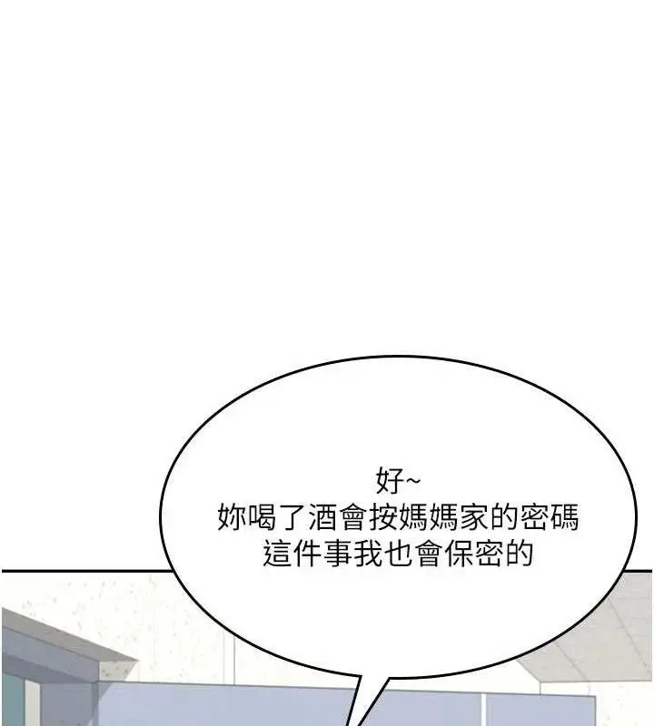 漫画《飞机杯女神连线中》第24话第166张图