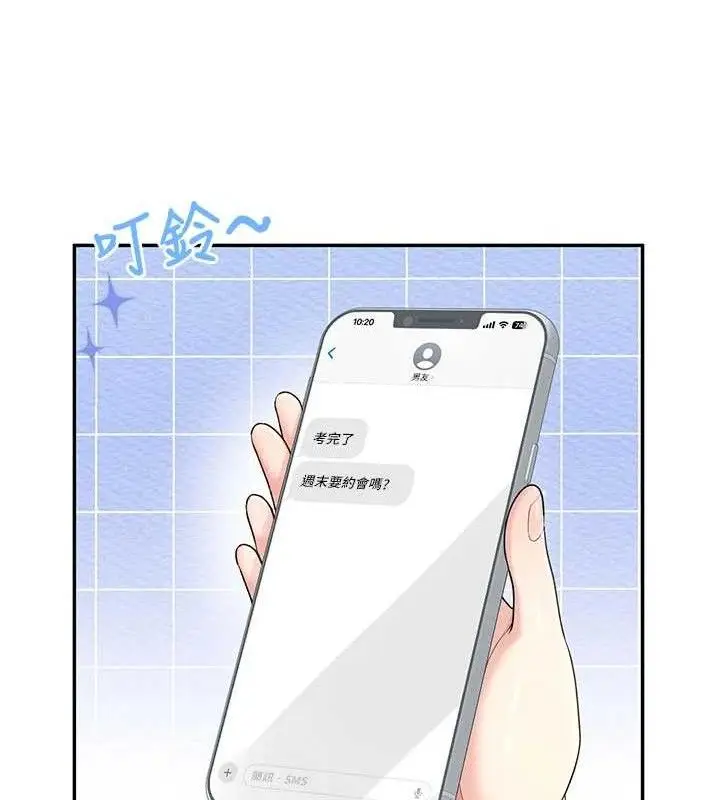 漫画《飞机杯女神连线中》第24话第170张图