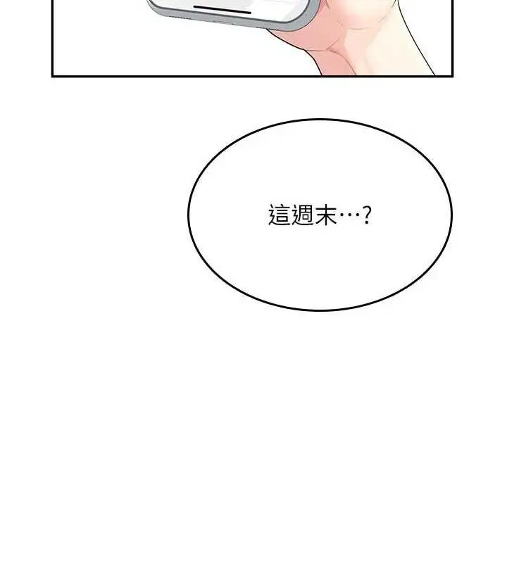 漫画《飞机杯女神连线中》第24话第171张图