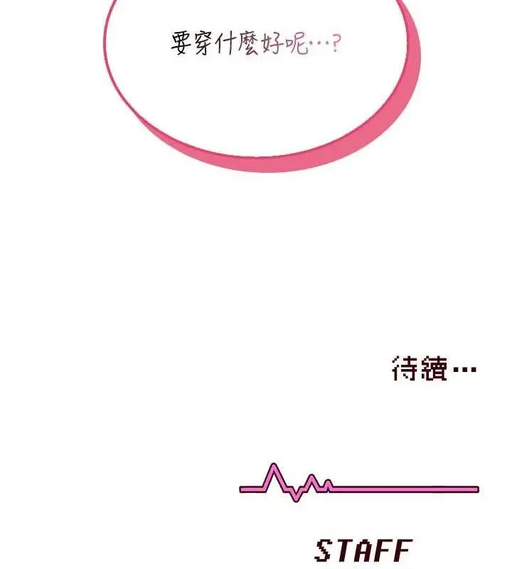 漫画《飞机杯女神连线中》第24话第175张图
