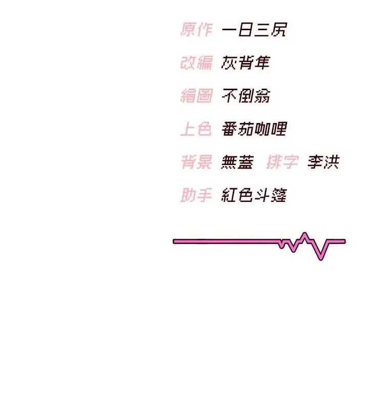 漫画《飞机杯女神连线中》第24话第176张图