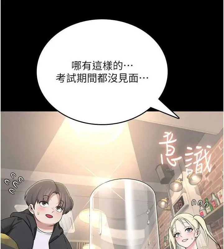 漫画《飞机杯女神连线中》第24话第20张图