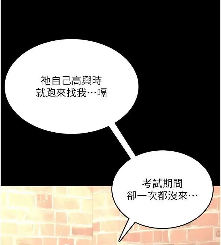 漫画《飞机杯女神连线中》第24话第22张图