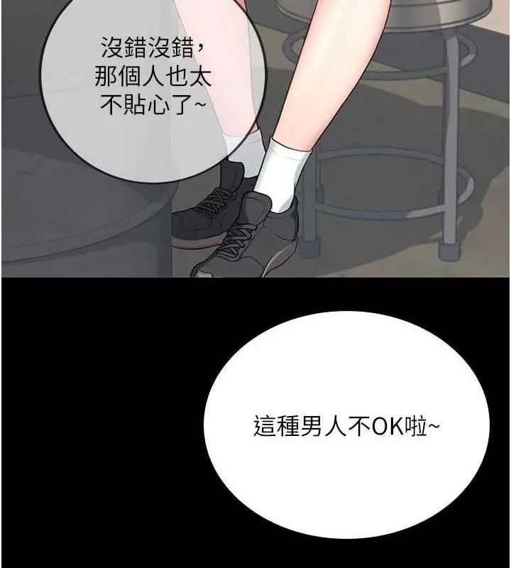 漫画《飞机杯女神连线中》第24话第24张图