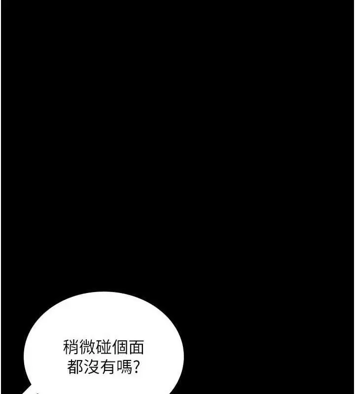 漫画《飞机杯女神连线中》第24话第25张图