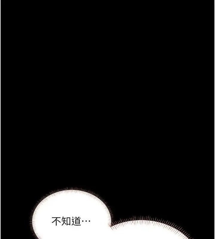 漫画《飞机杯女神连线中》第24话第27张图