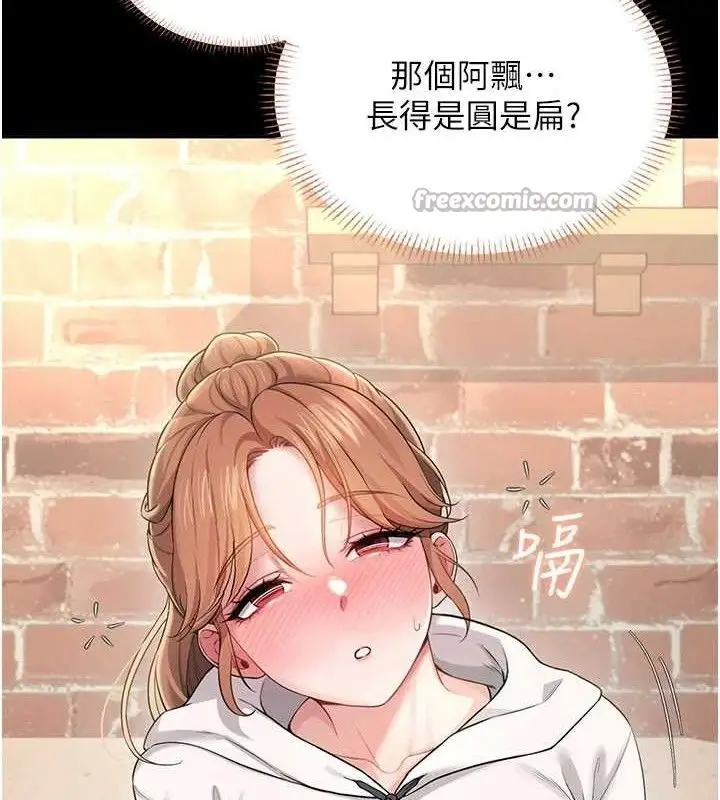 漫画《飞机杯女神连线中》第24话第28张图