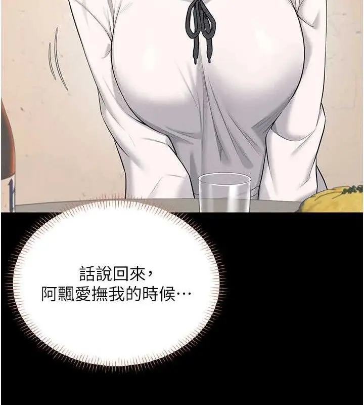 漫画《飞机杯女神连线中》第24话第29张图