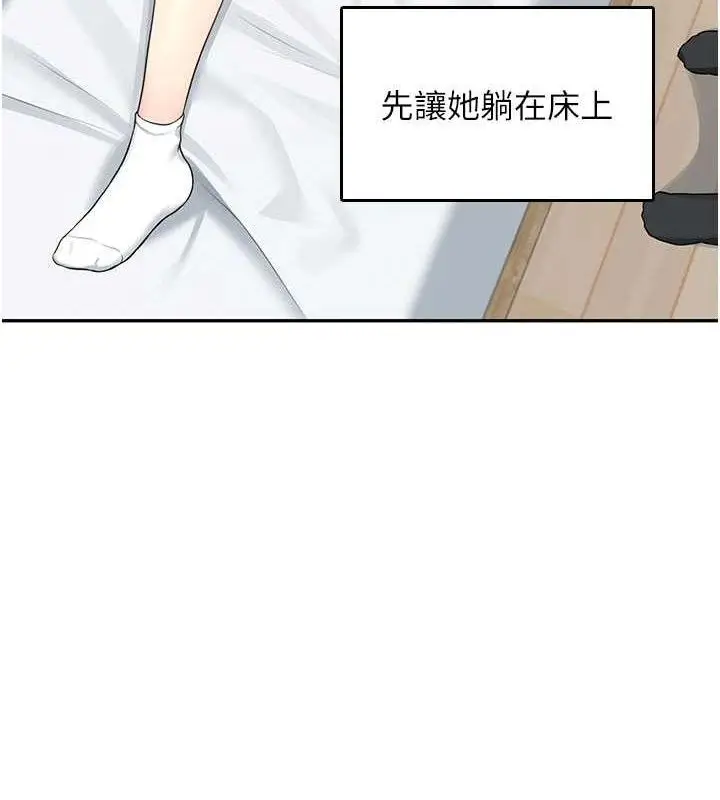 漫画《飞机杯女神连线中》第24话第3张图