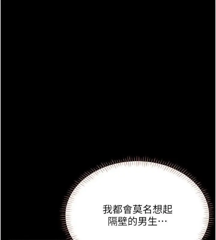 漫画《飞机杯女神连线中》第24话第30张图