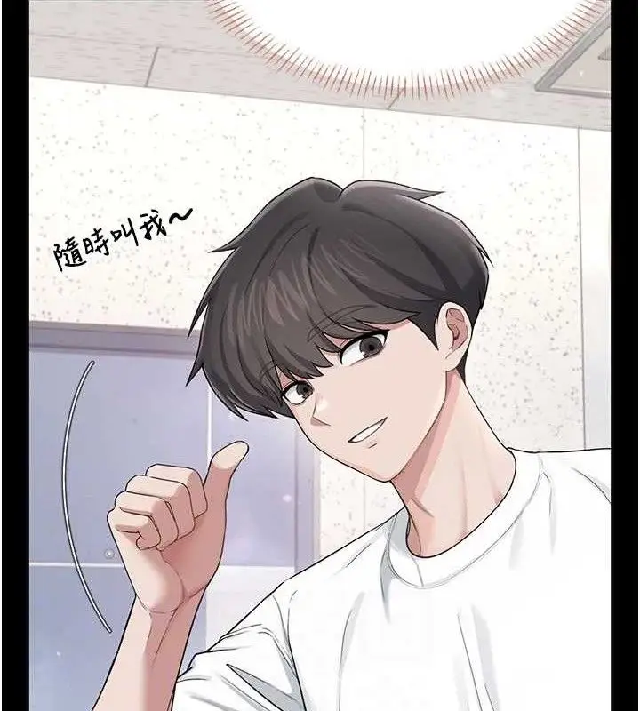 漫画《飞机杯女神连线中》第24话第31张图
