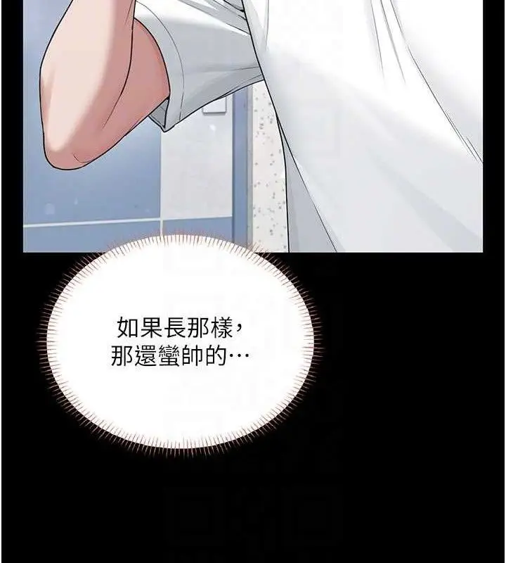 漫画《飞机杯女神连线中》第24话第32张图