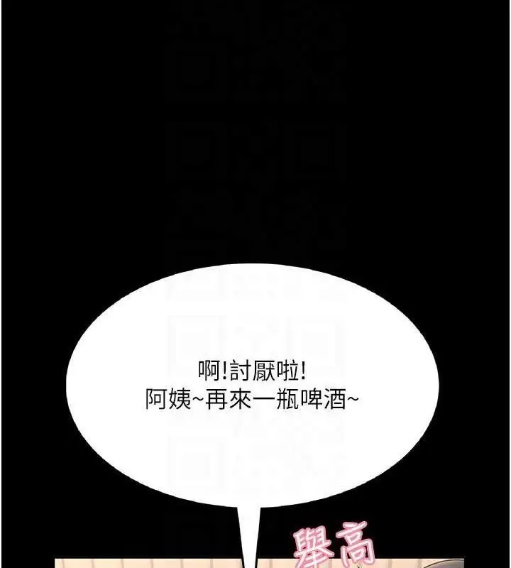 漫画《飞机杯女神连线中》第24话第33张图