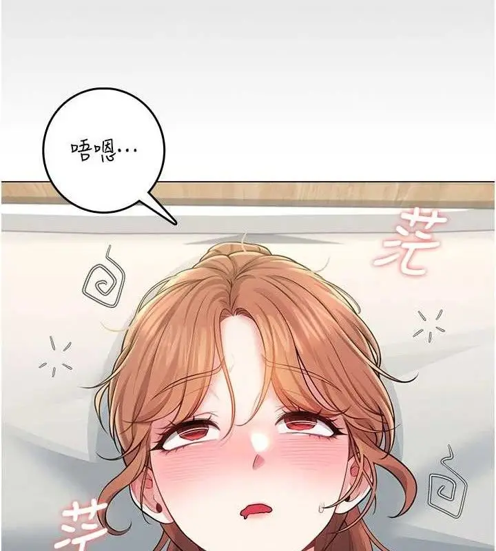 漫画《飞机杯女神连线中》第24话第36张图