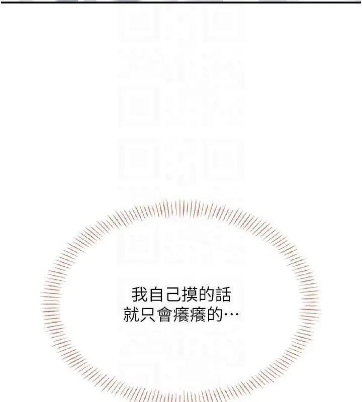 漫画《飞机杯女神连线中》第24话第46张图