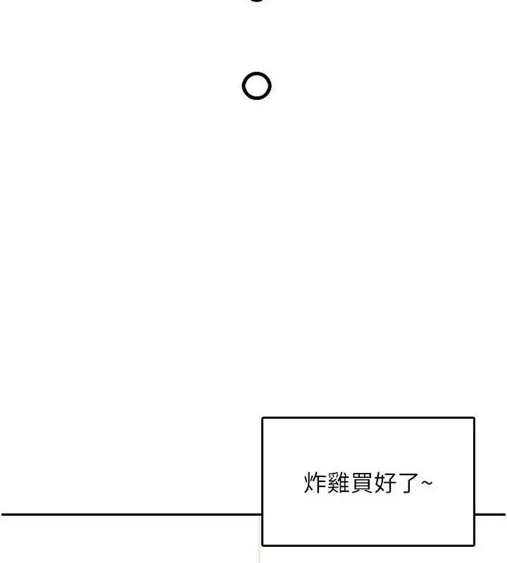漫画《飞机杯女神连线中》第24话第6张图