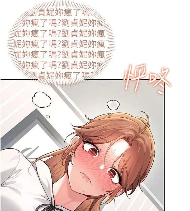 漫画《飞机杯女神连线中》第24话第62张图