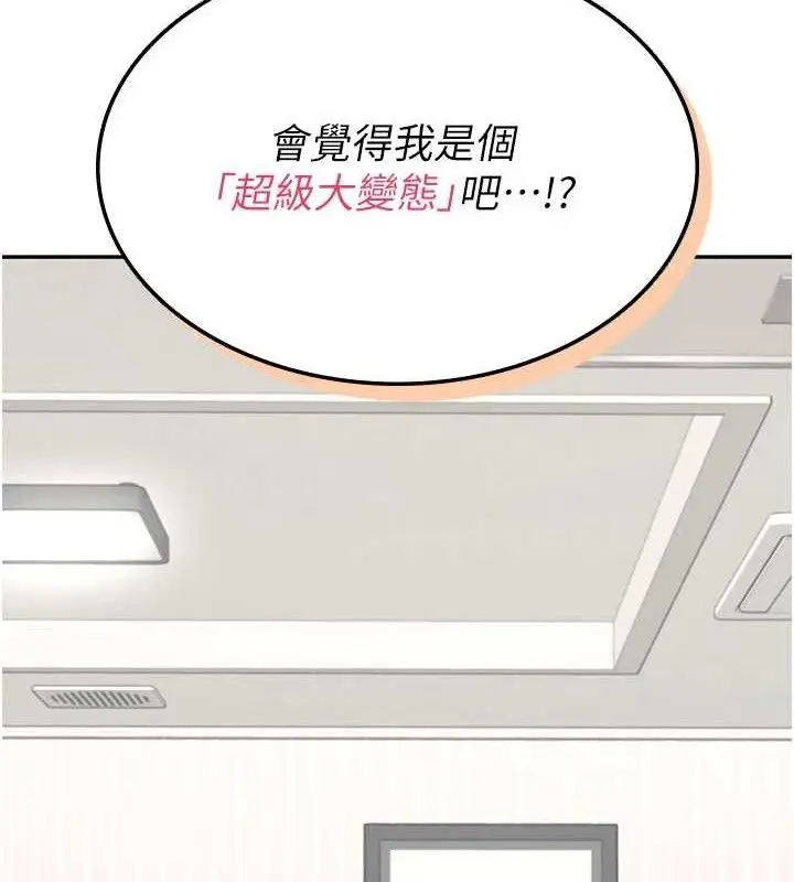 漫画《飞机杯女神连线中》第24话第67张图
