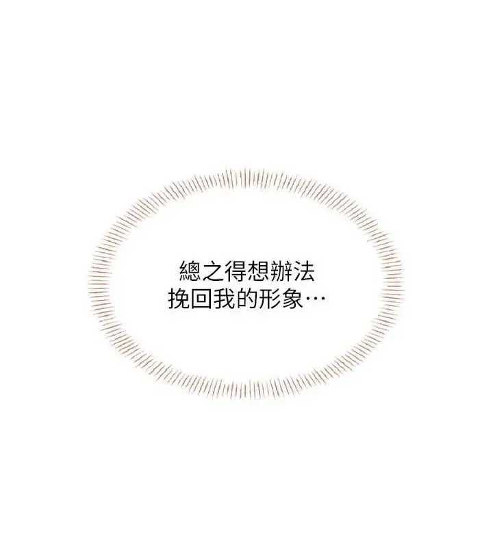 漫画《飞机杯女神连线中》第24话第69张图