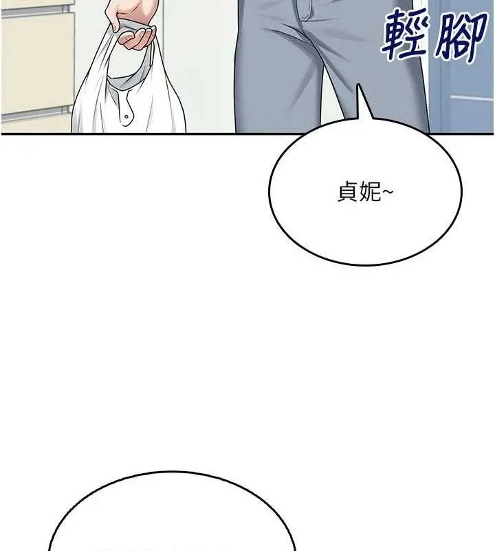漫画《飞机杯女神连线中》第24话第8张图