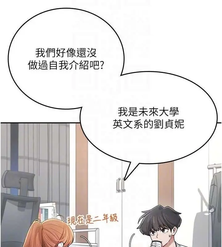 漫画《飞机杯女神连线中》第24话第81张图