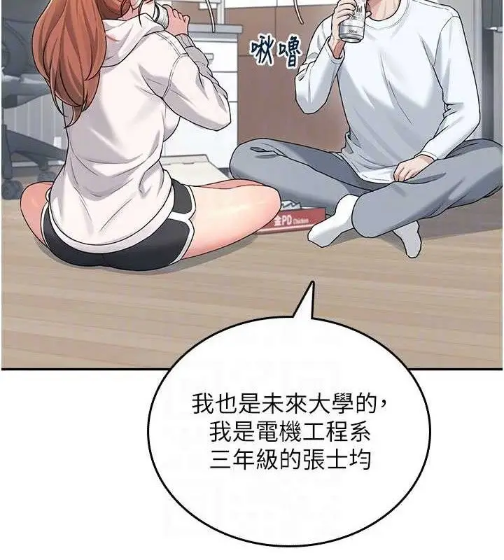 漫画《飞机杯女神连线中》第24话第82张图