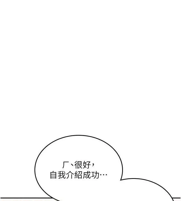 漫画《飞机杯女神连线中》第24话第83张图