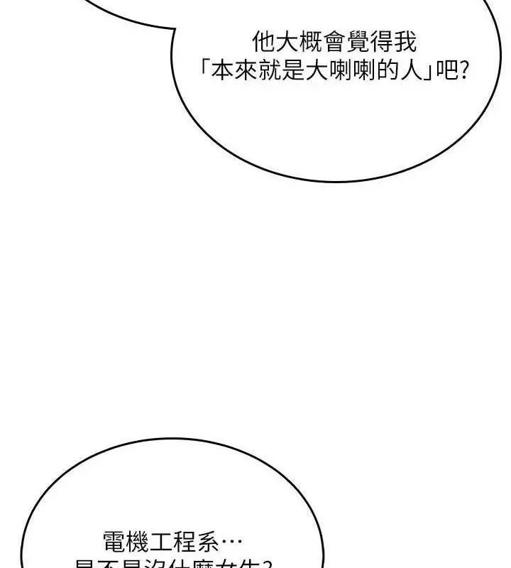 漫画《飞机杯女神连线中》第24话第86张图