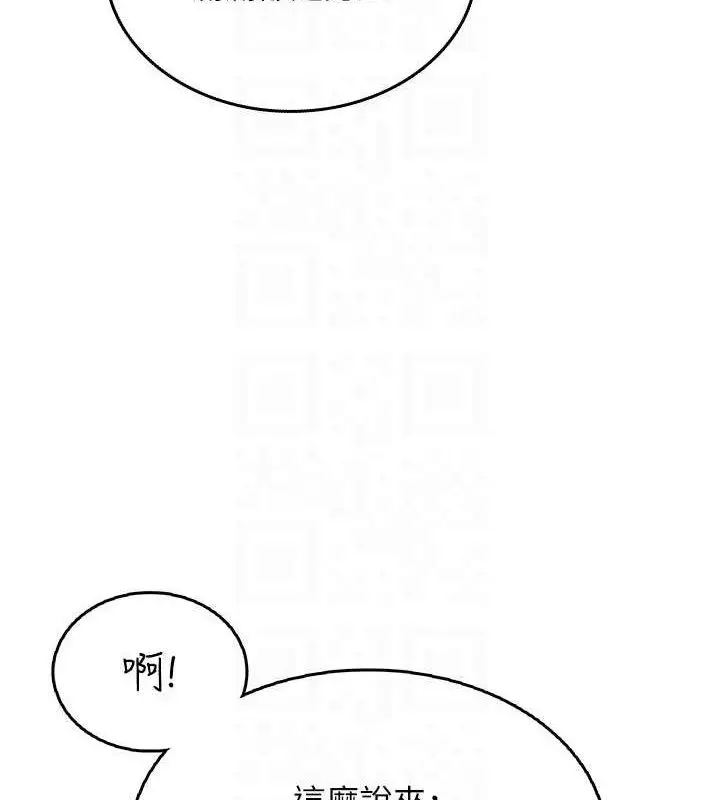 漫画《飞机杯女神连线中》第24话第88张图