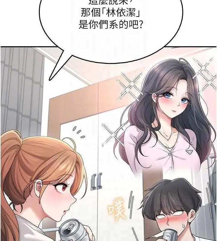 漫画《飞机杯女神连线中》第24话第89张图