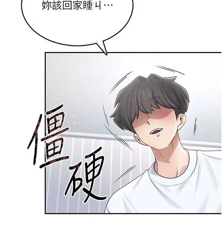 漫画《飞机杯女神连线中》第24话第9张图