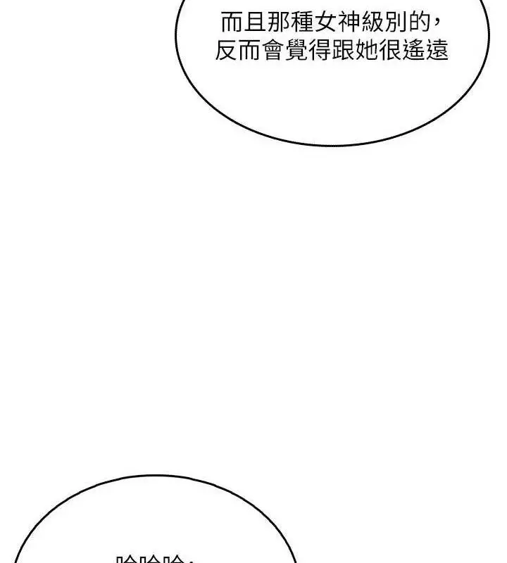 漫画《飞机杯女神连线中》第24话第92张图
