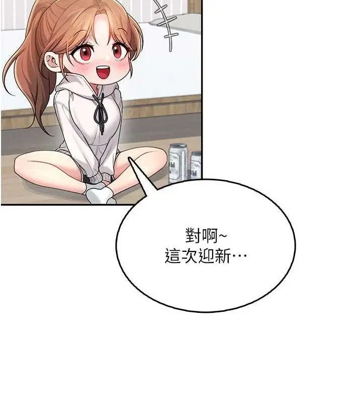 漫画《飞机杯女神连线中》第24话第94张图