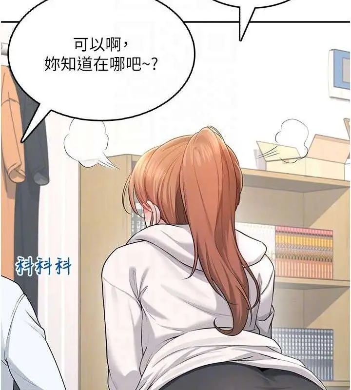 漫画《飞机杯女神连线中》第24话第97张图