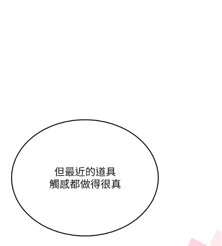 漫画《飞机杯女神连线中》第25话第1张图