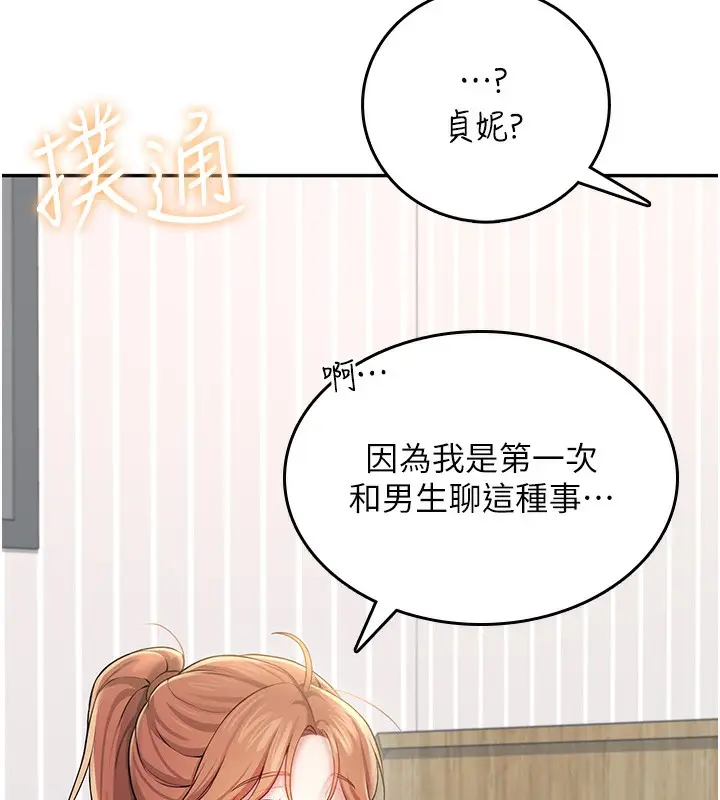 漫画《飞机杯女神连线中》第25话第10张图