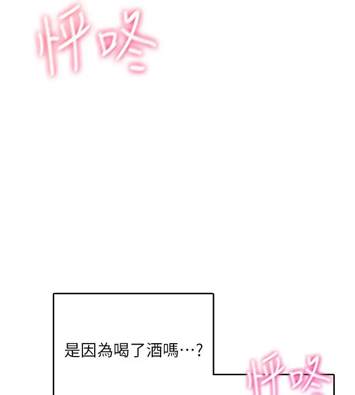 漫画《飞机杯女神连线中》第25话第101张图