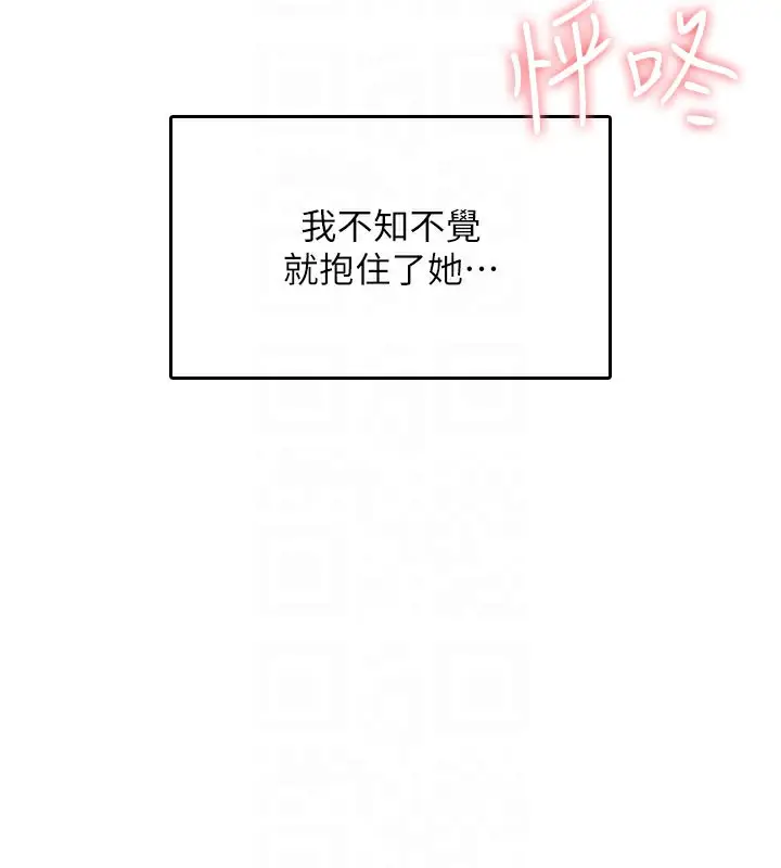 漫画《飞机杯女神连线中》第25话第104张图