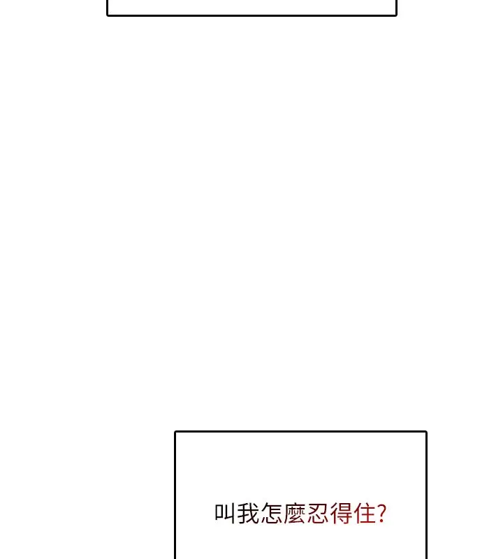 漫画《飞机杯女神连线中》第25话第109张图