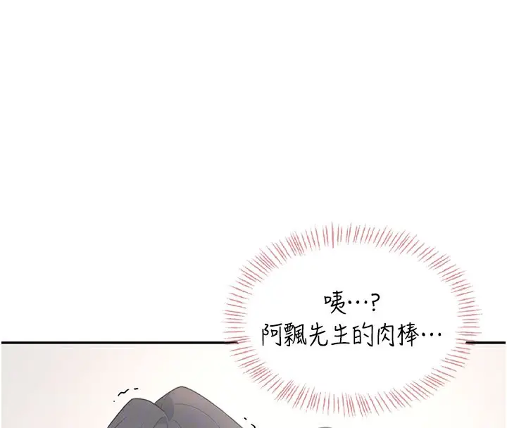 漫画《飞机杯女神连线中》第25话第114张图