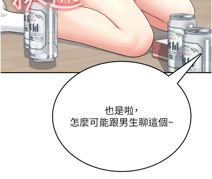 漫画《飞机杯女神连线中》第25话第12张图
