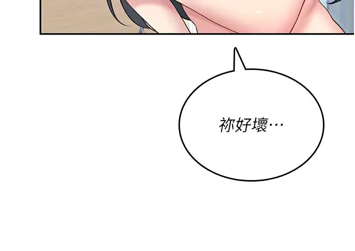 漫画《飞机杯女神连线中》第25话第122张图