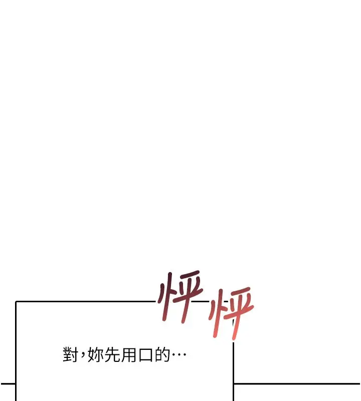 漫画《飞机杯女神连线中》第25话第123张图
