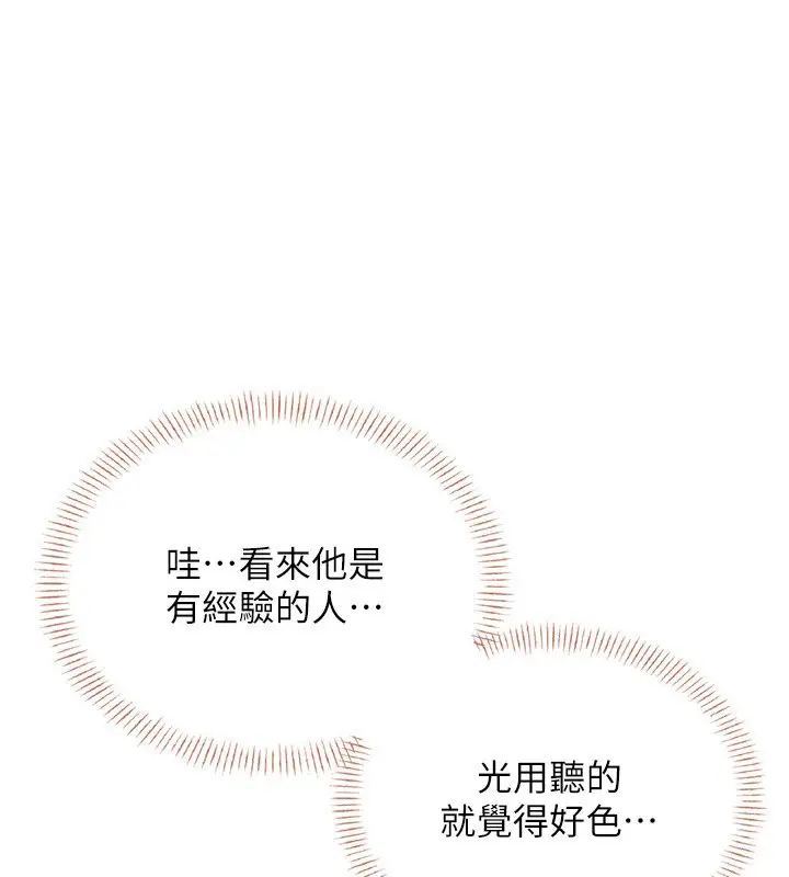 漫画《飞机杯女神连线中》第25话第13张图