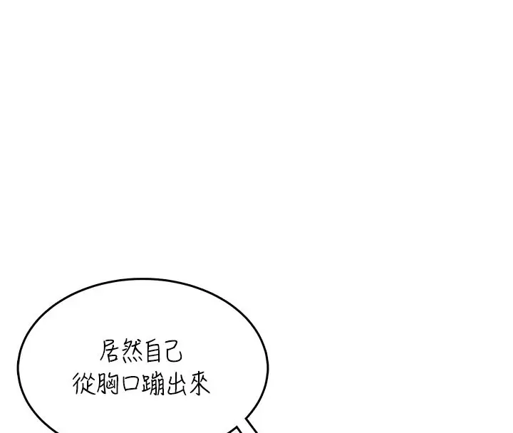 漫画《飞机杯女神连线中》第25话第138张图