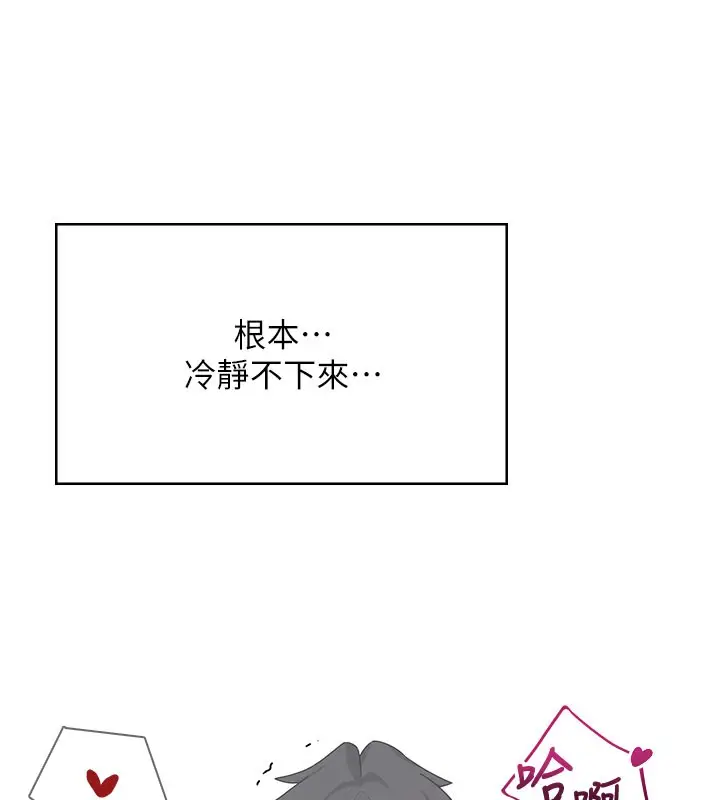漫画《飞机杯女神连线中》第25话第144张图
