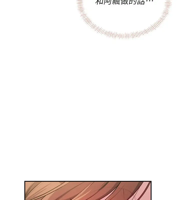 漫画《飞机杯女神连线中》第25话第15张图