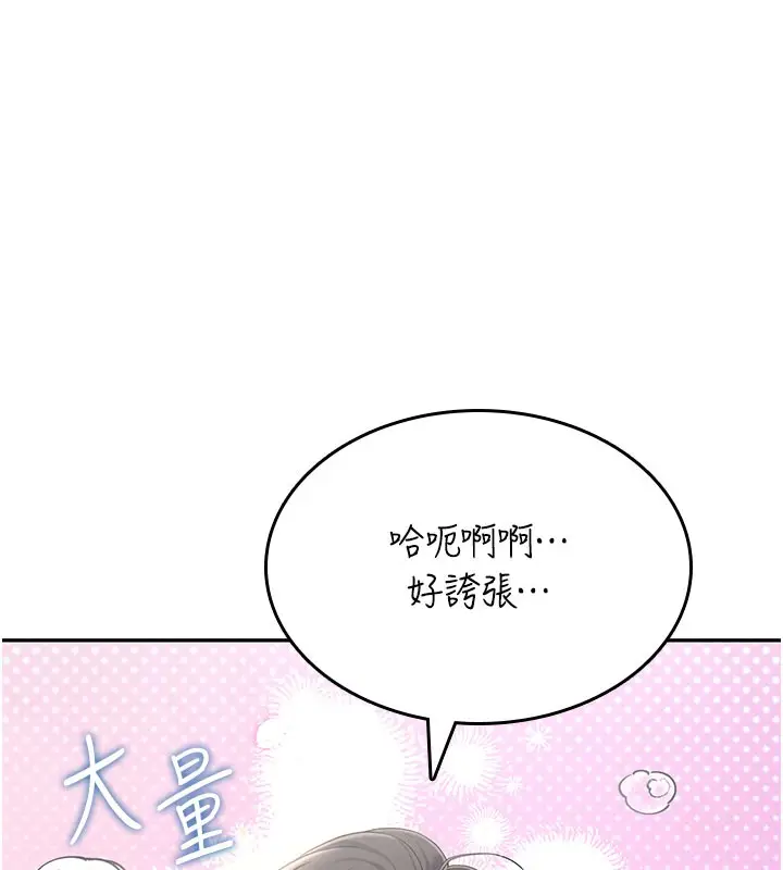 漫画《飞机杯女神连线中》第25话第158张图